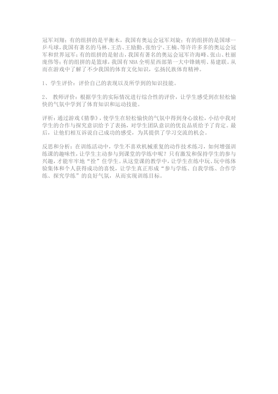 铅球训练课课例分析_第3页