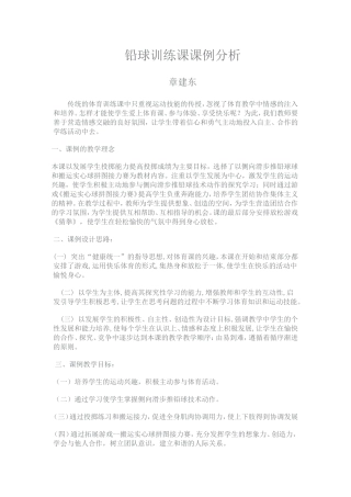 铅球训练课课例分析