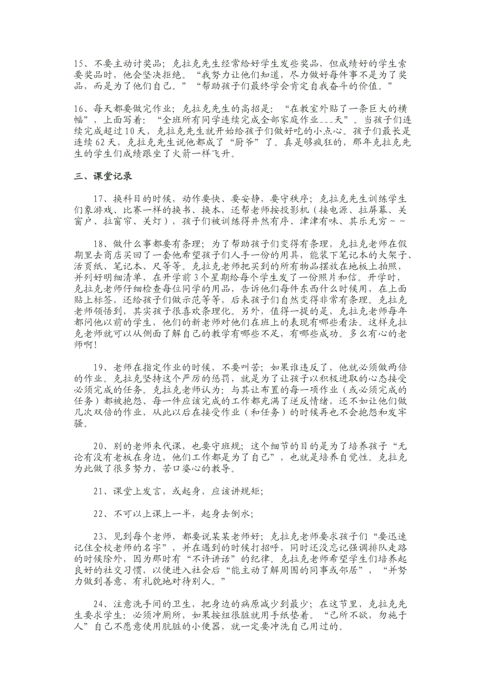 老师的55条班规_第2页