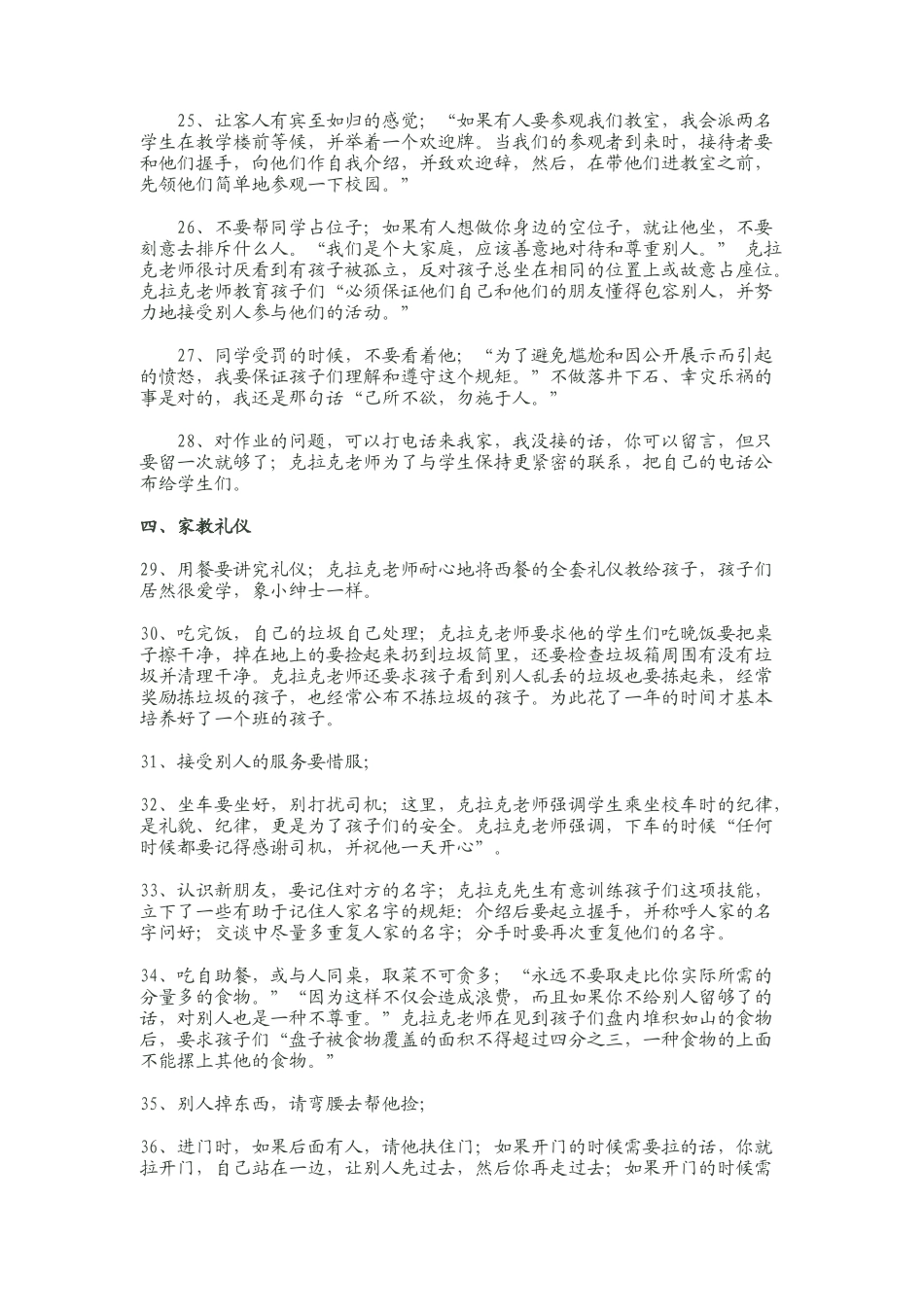 老师的55条班规_第3页