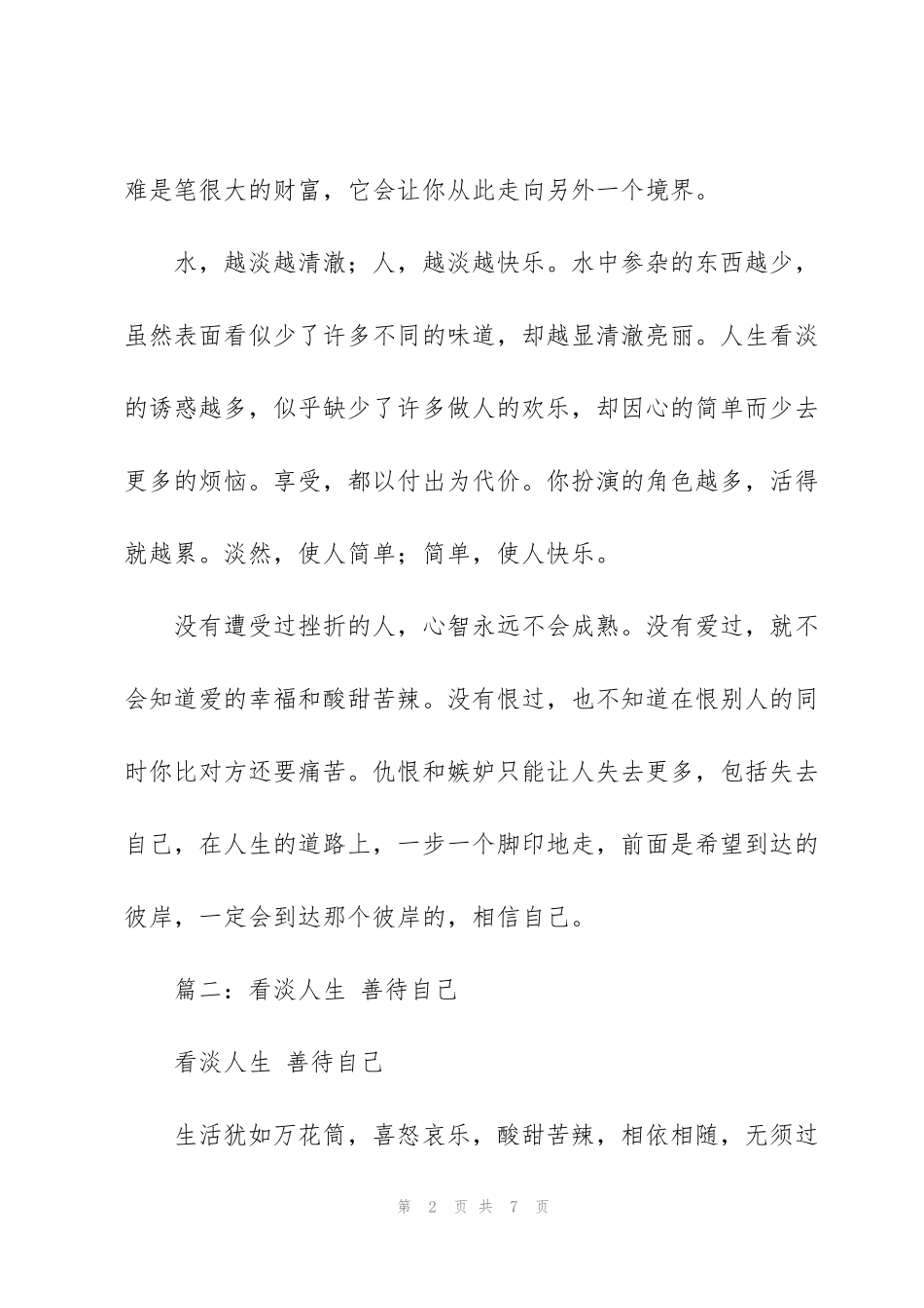 看淡人生,一年级作文_第2页