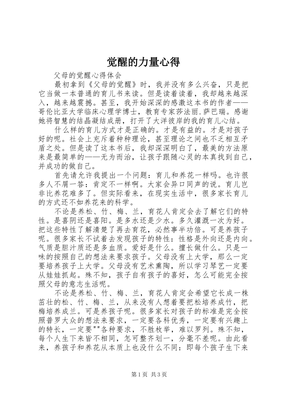 觉醒的力量心得 _第1页