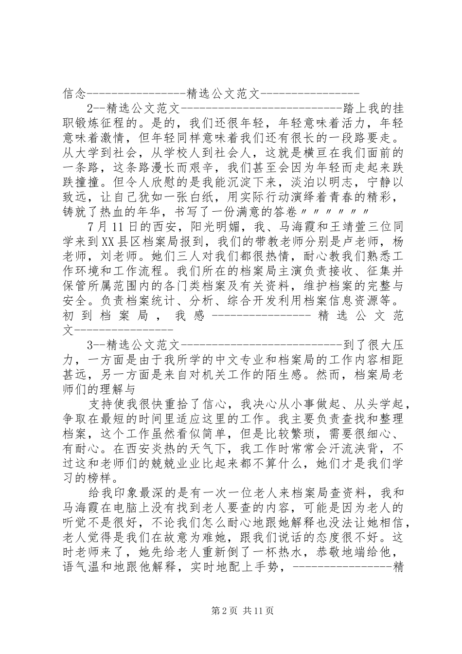 XX村干部挂职心得体会 _第2页