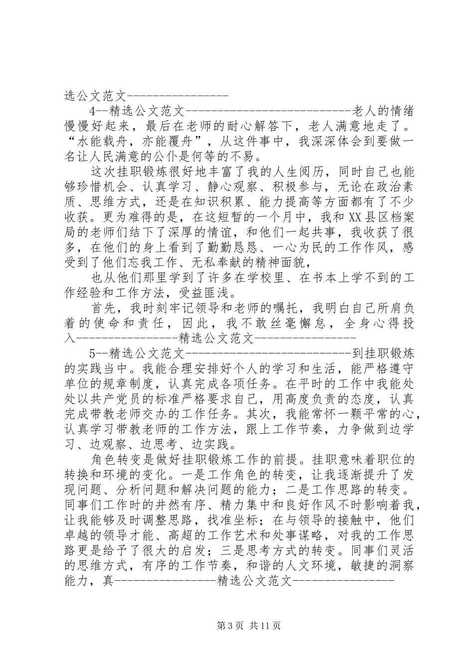 XX村干部挂职心得体会 _第3页