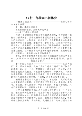 XX村干部挂职心得体会 