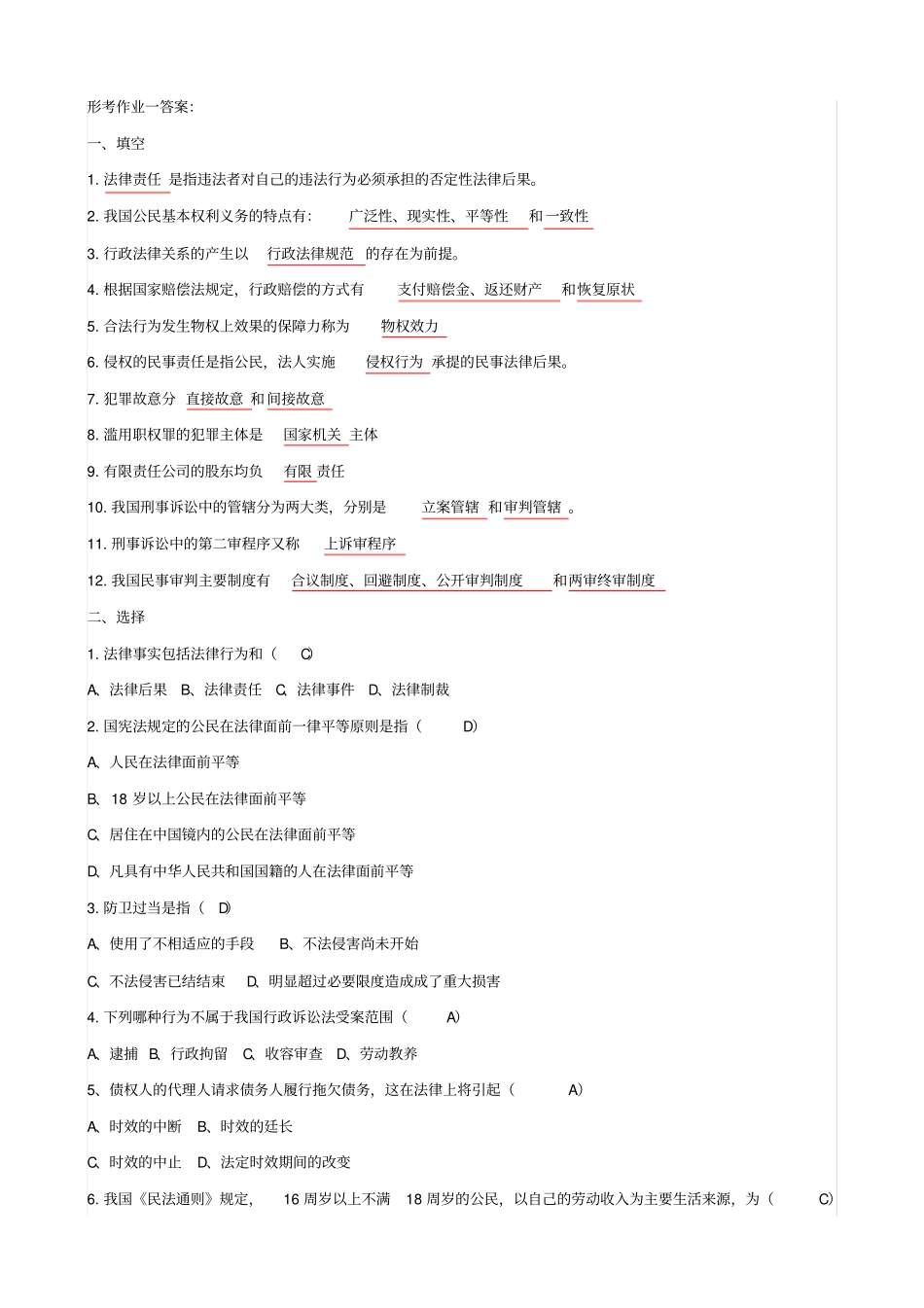 2019实用法律基础形成性考核册答案_第1页