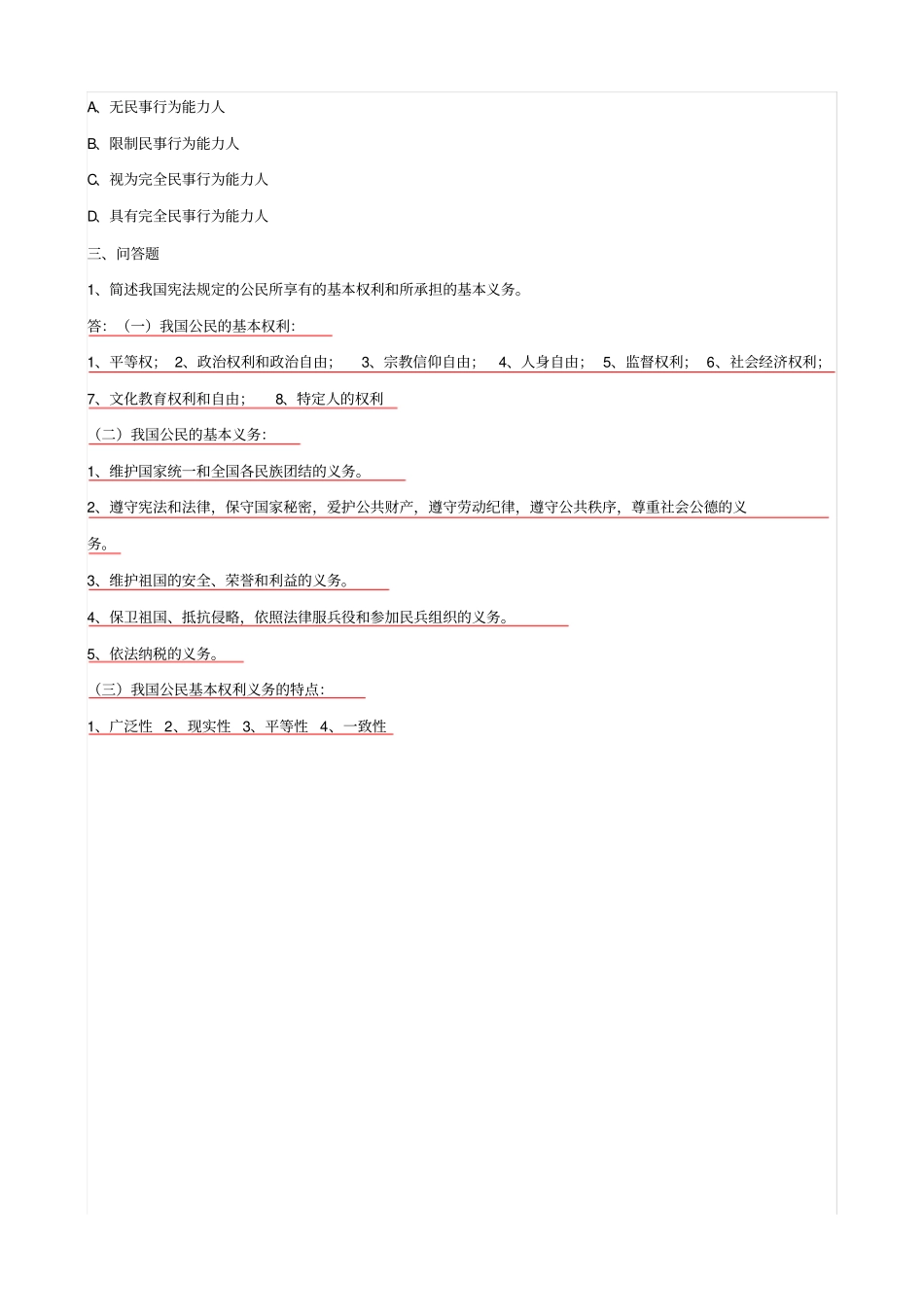 2019实用法律基础形成性考核册答案_第2页