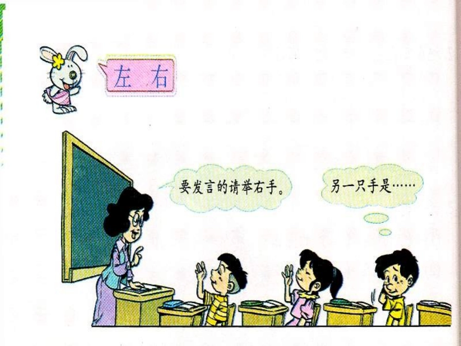 一年级数学认位置课件_第2页