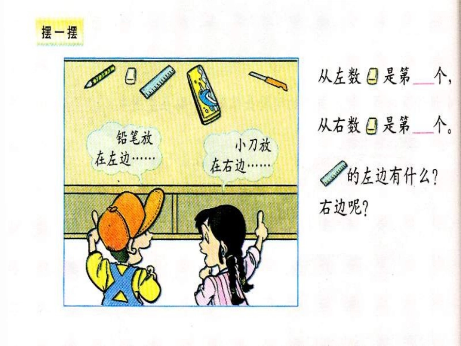 一年级数学认位置课件_第3页