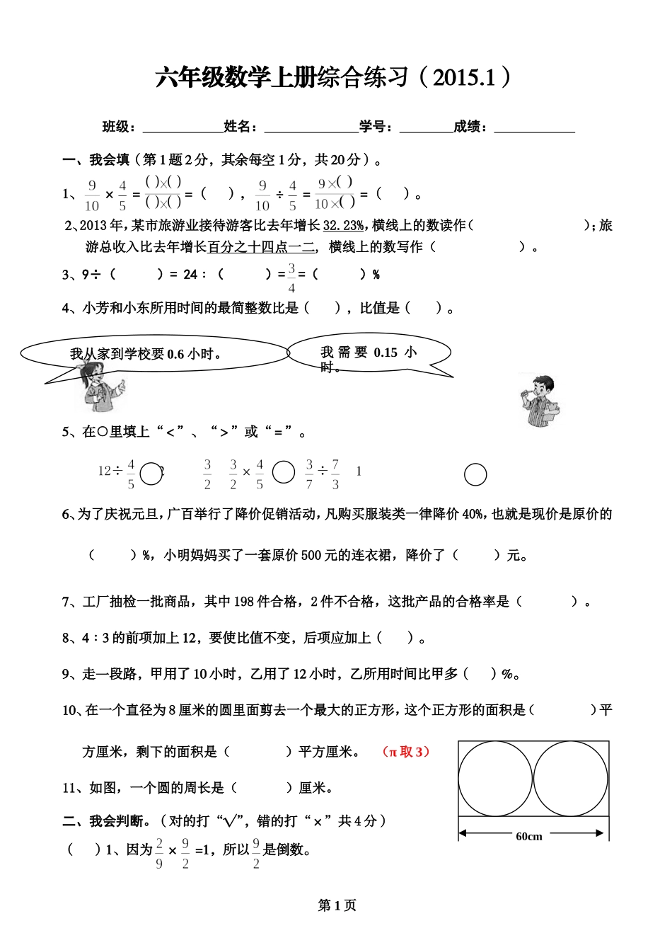 六年级上册综合练习（潘秋霞）20151_第1页