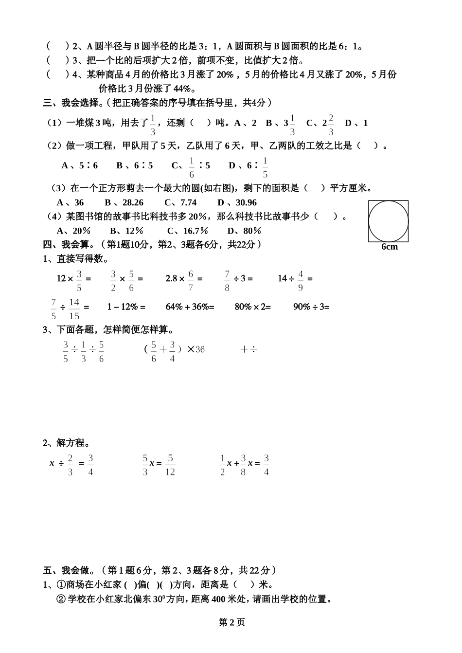 六年级上册综合练习（潘秋霞）20151_第2页