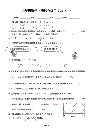 六年级上册综合练习（潘秋霞）20151