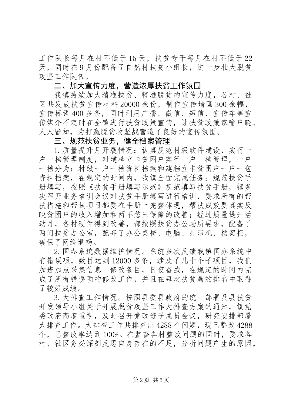 XX年乡镇脱贫攻坚工作总结及计划_第2页