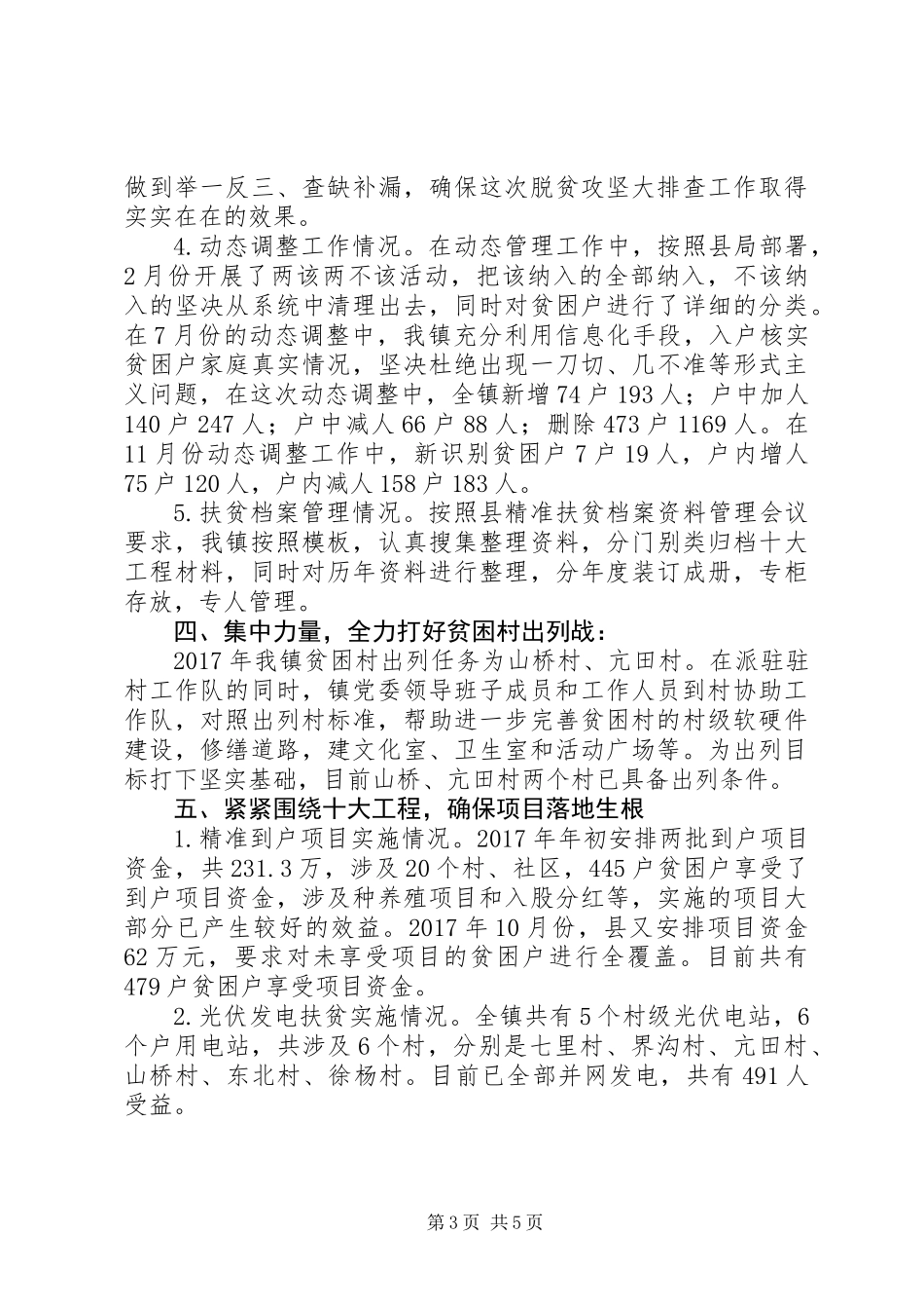 XX年乡镇脱贫攻坚工作总结及计划_第3页