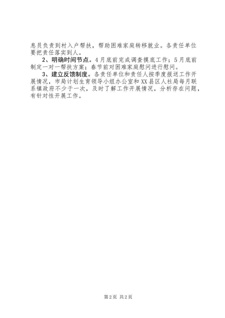 XX年乡镇计划生育帮扶工作计划_第2页