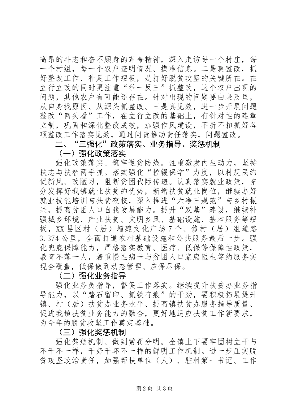 XX年乡镇脱贫攻坚工作计划_第2页
