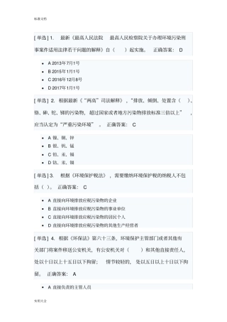 2019学法考试环境保护法