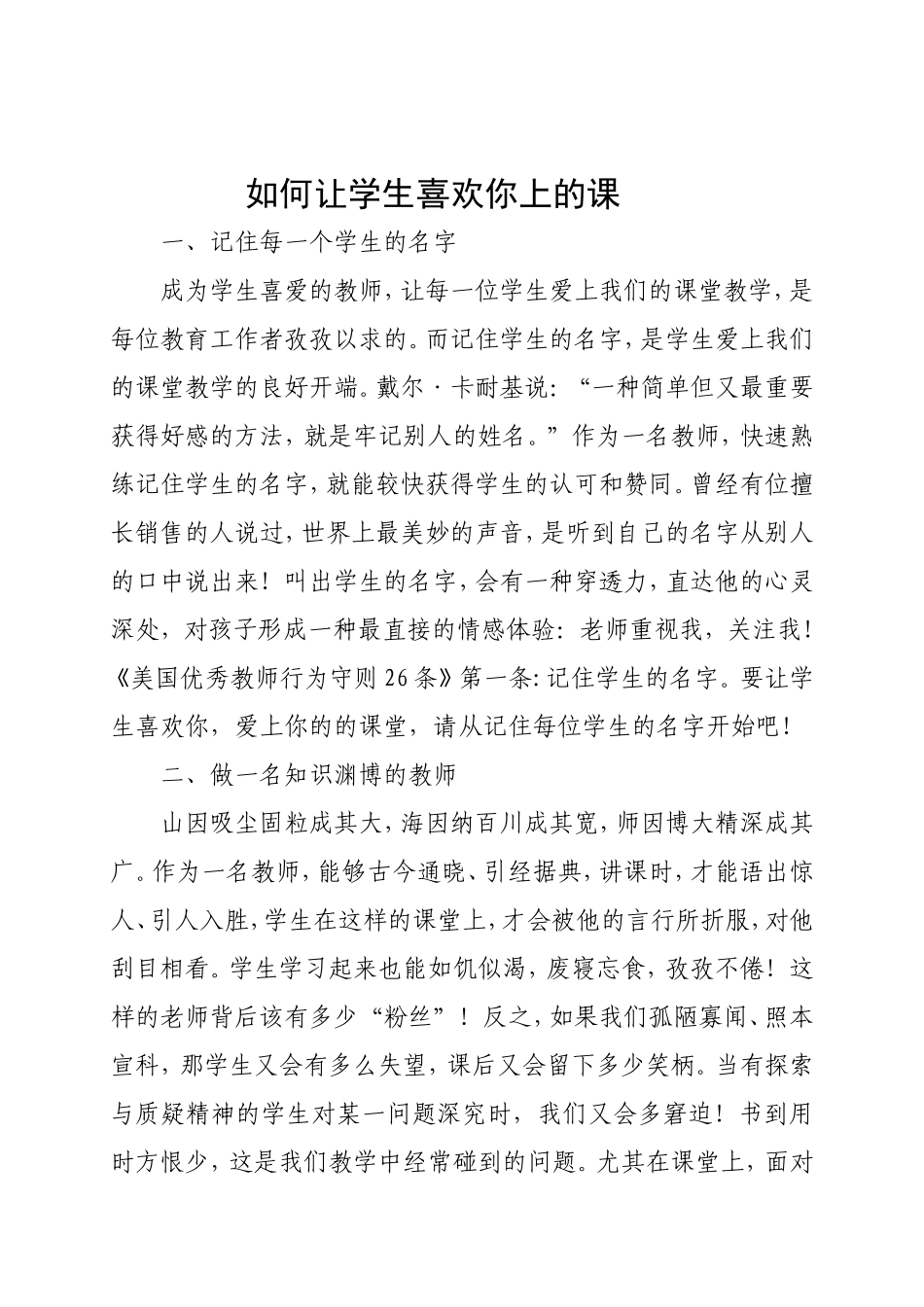 如何让学生喜欢你的课_第1页