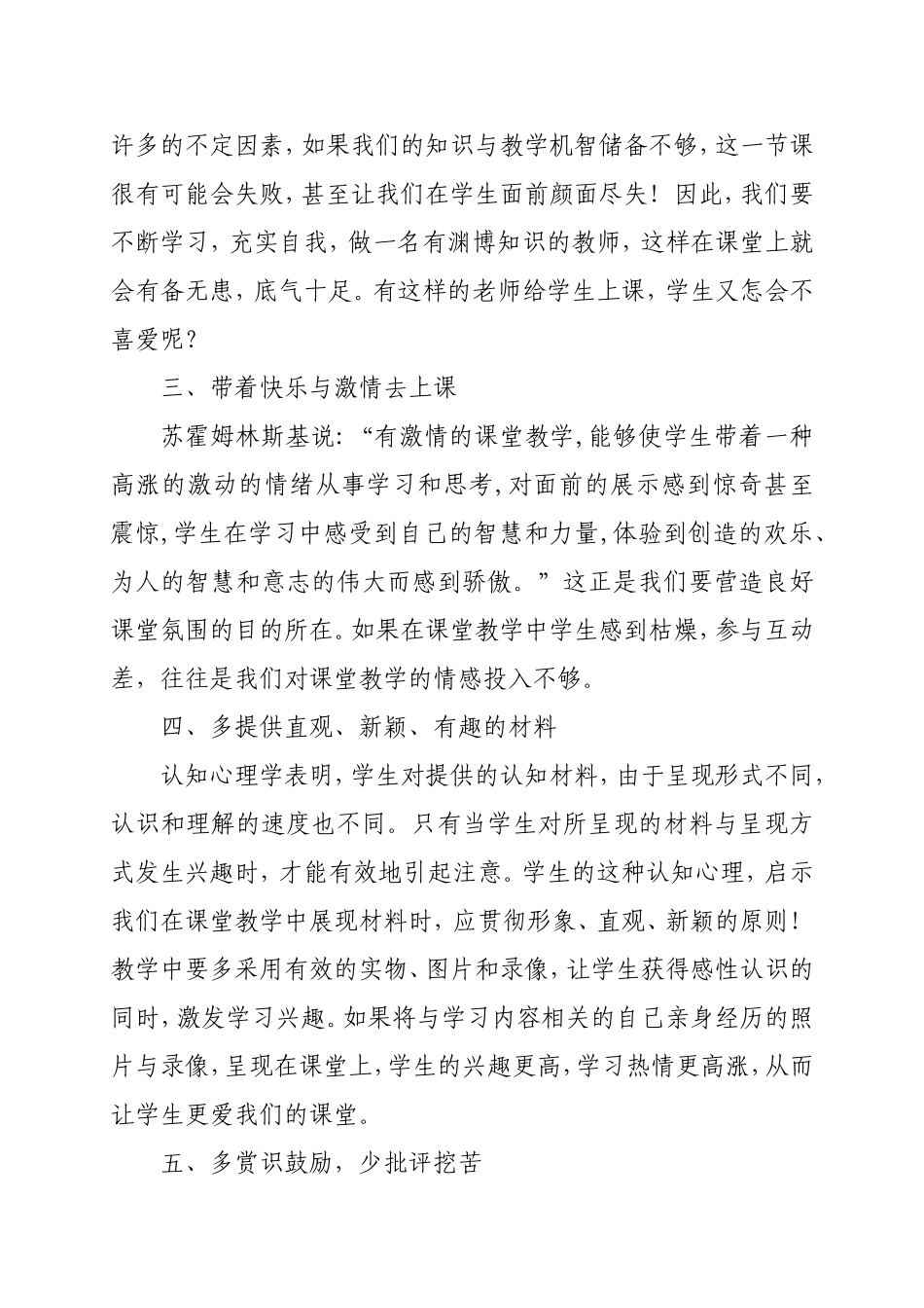 如何让学生喜欢你的课_第2页