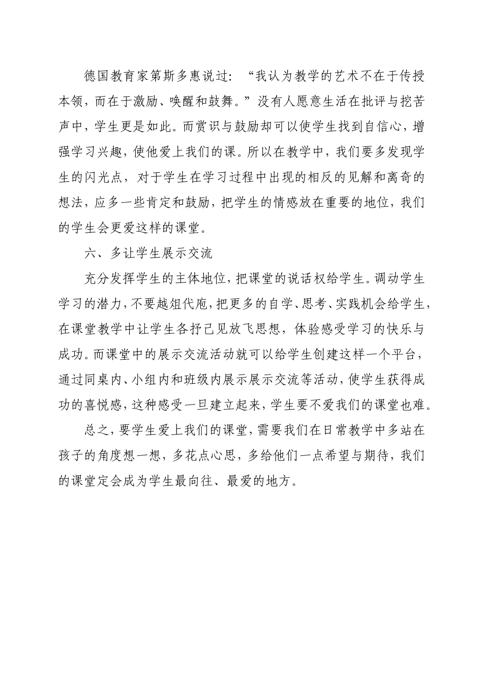 如何让学生喜欢你的课_第3页