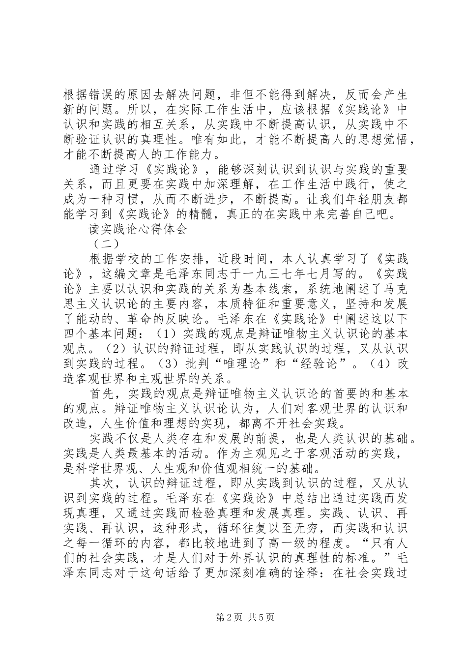 读《实践论》心得 _第2页