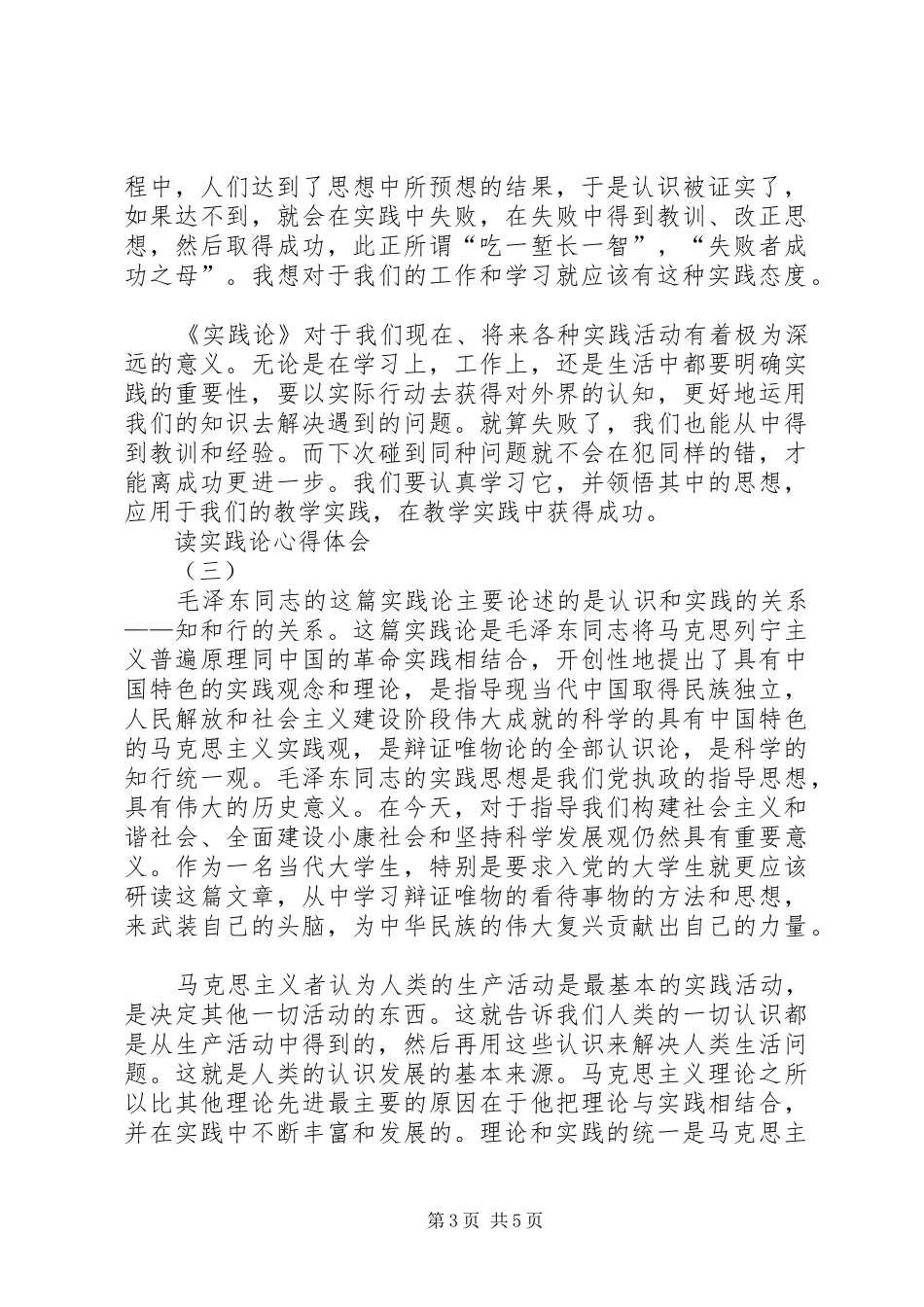 读《实践论》心得 _第3页