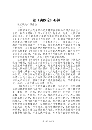 读《实践论》心得 