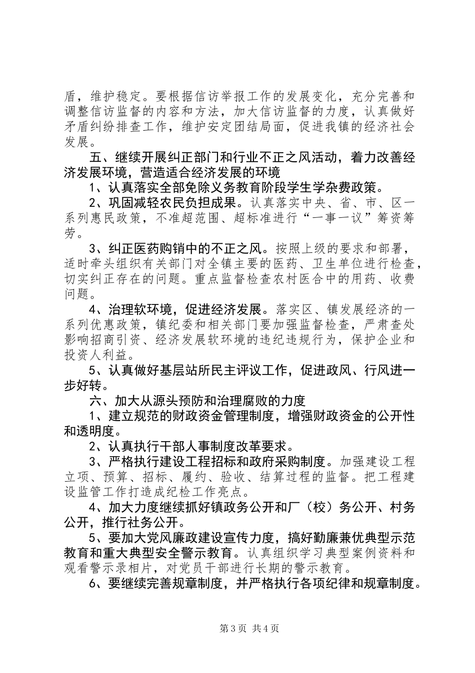 XX年乡镇纪检监察工作要点_1_第3页