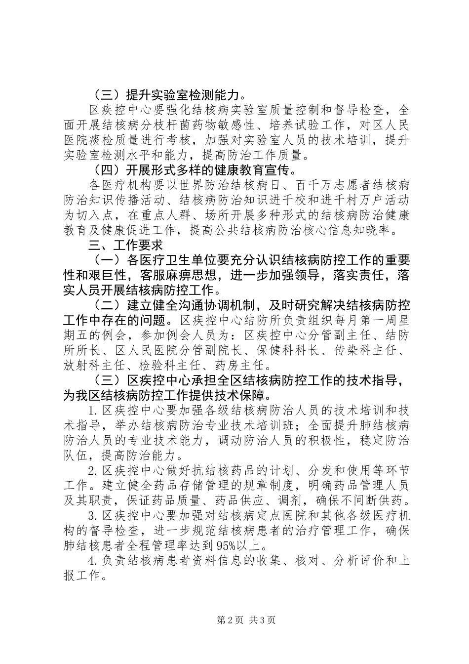 XX年乡镇结核病防治工作要点_第2页