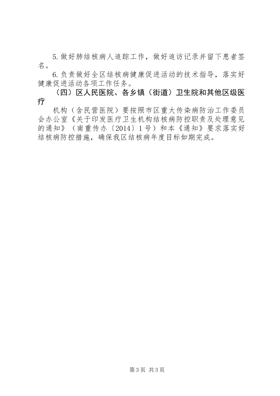 XX年乡镇结核病防治工作要点_第3页