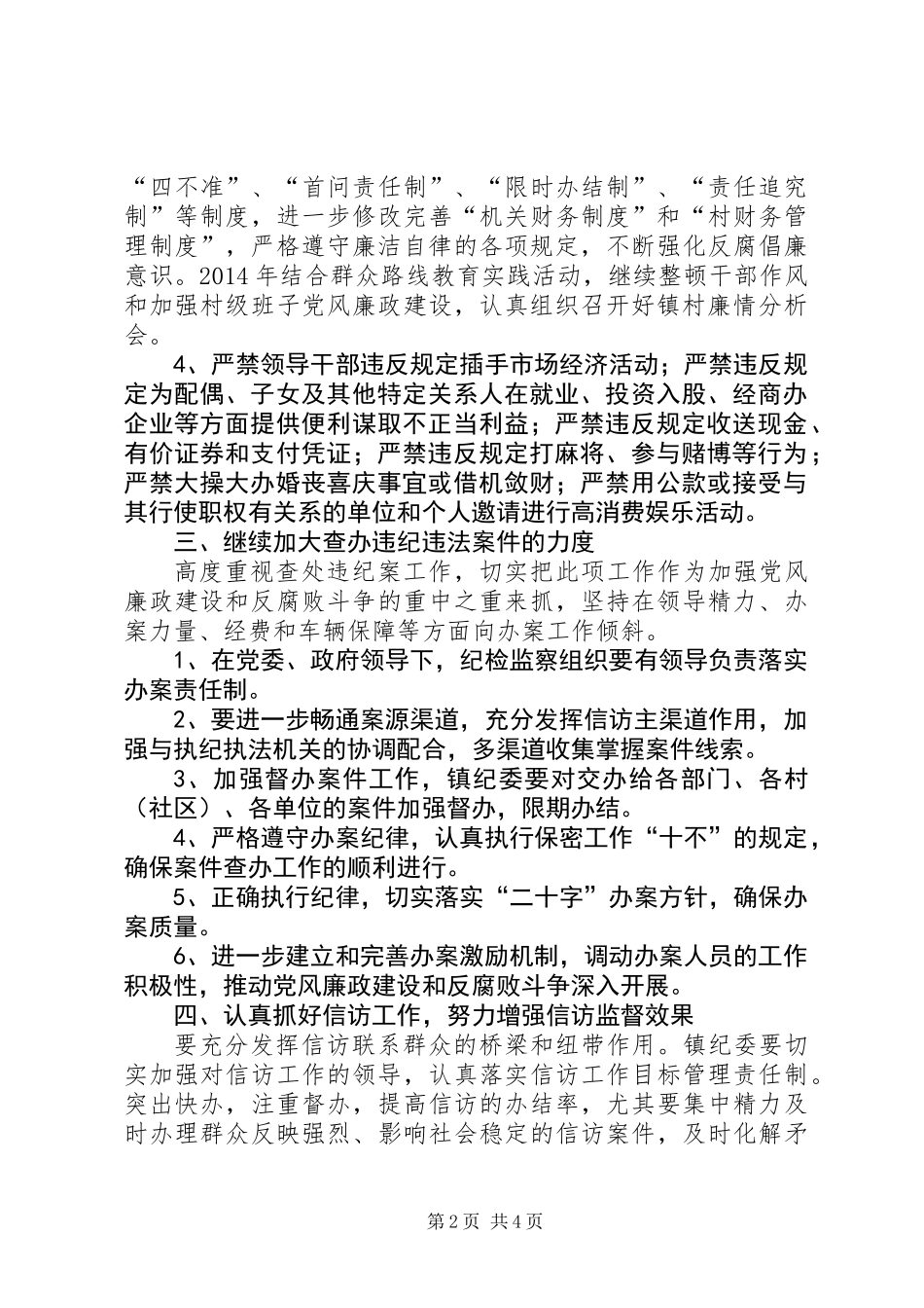 XX年乡镇纪检监察工作要点_第2页