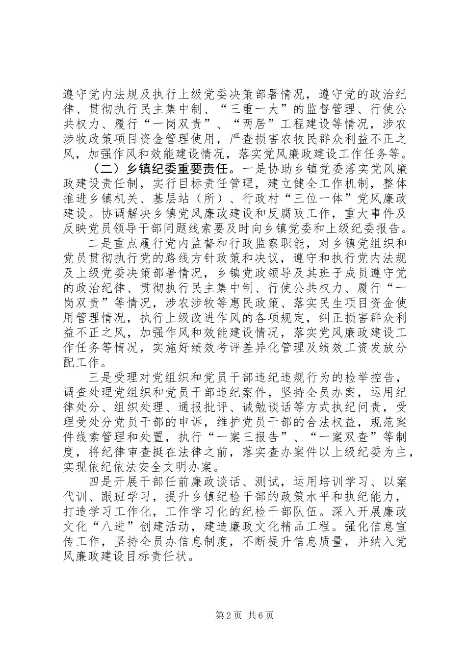 XX年乡镇纪检工作意见_第2页