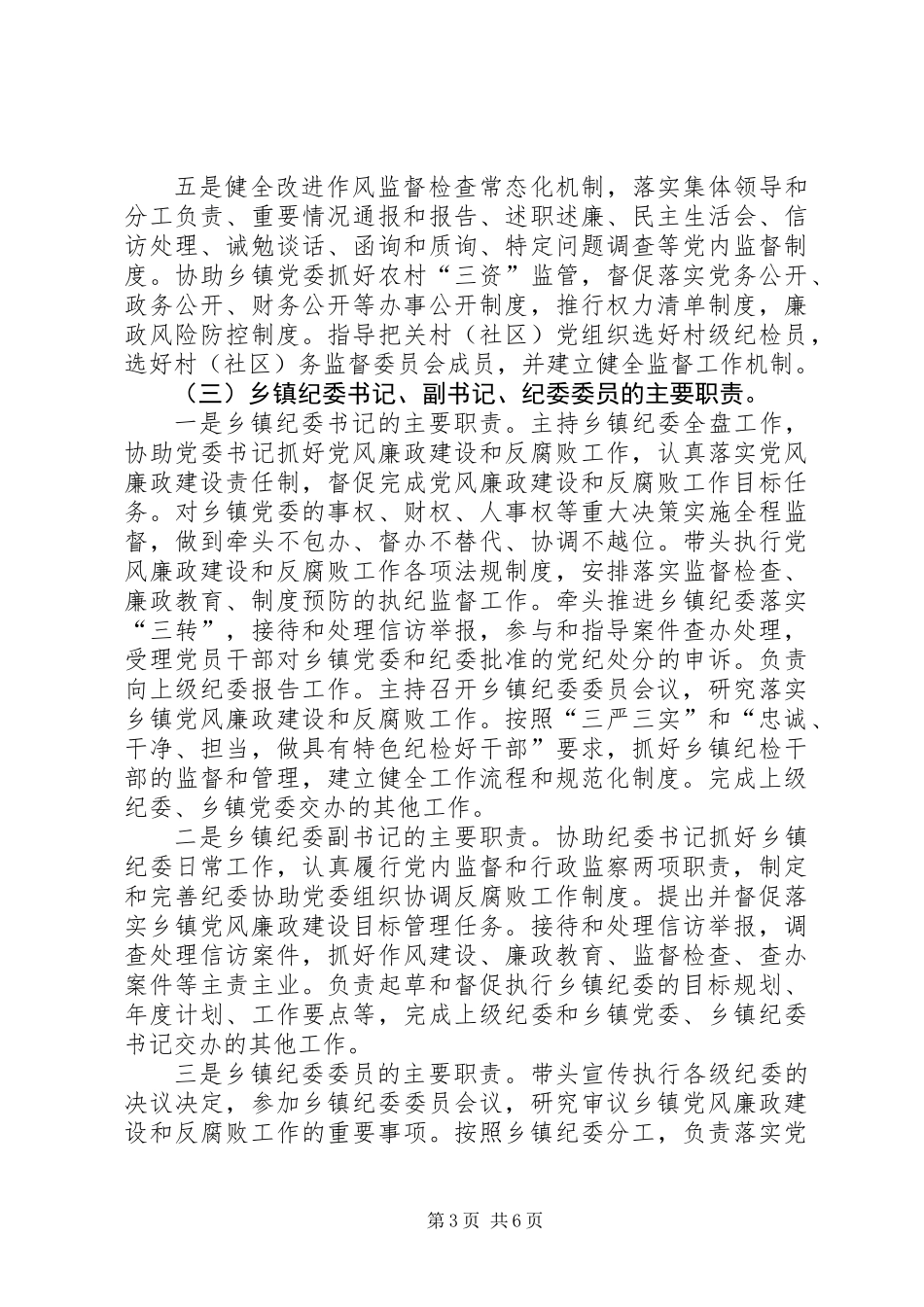 XX年乡镇纪检工作意见_第3页