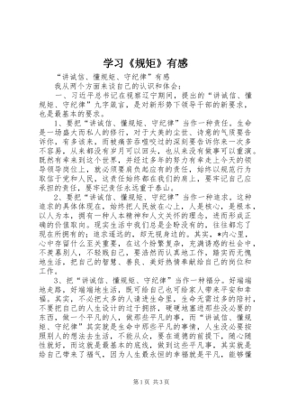 学习《规矩》有感_1 