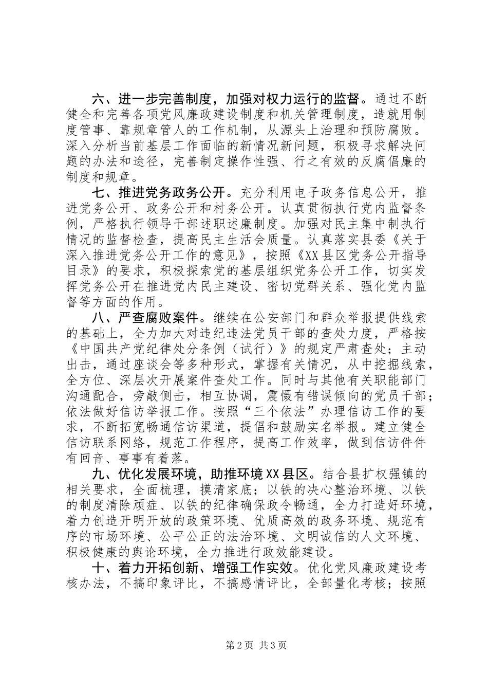 XX年乡镇纪检监察工作意见_第2页