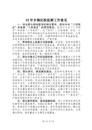 XX年乡镇纪检监察工作意见