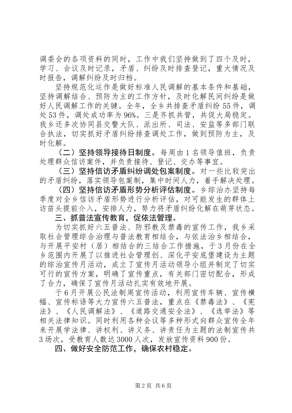 XX年乡镇综治工作半年总结_第2页