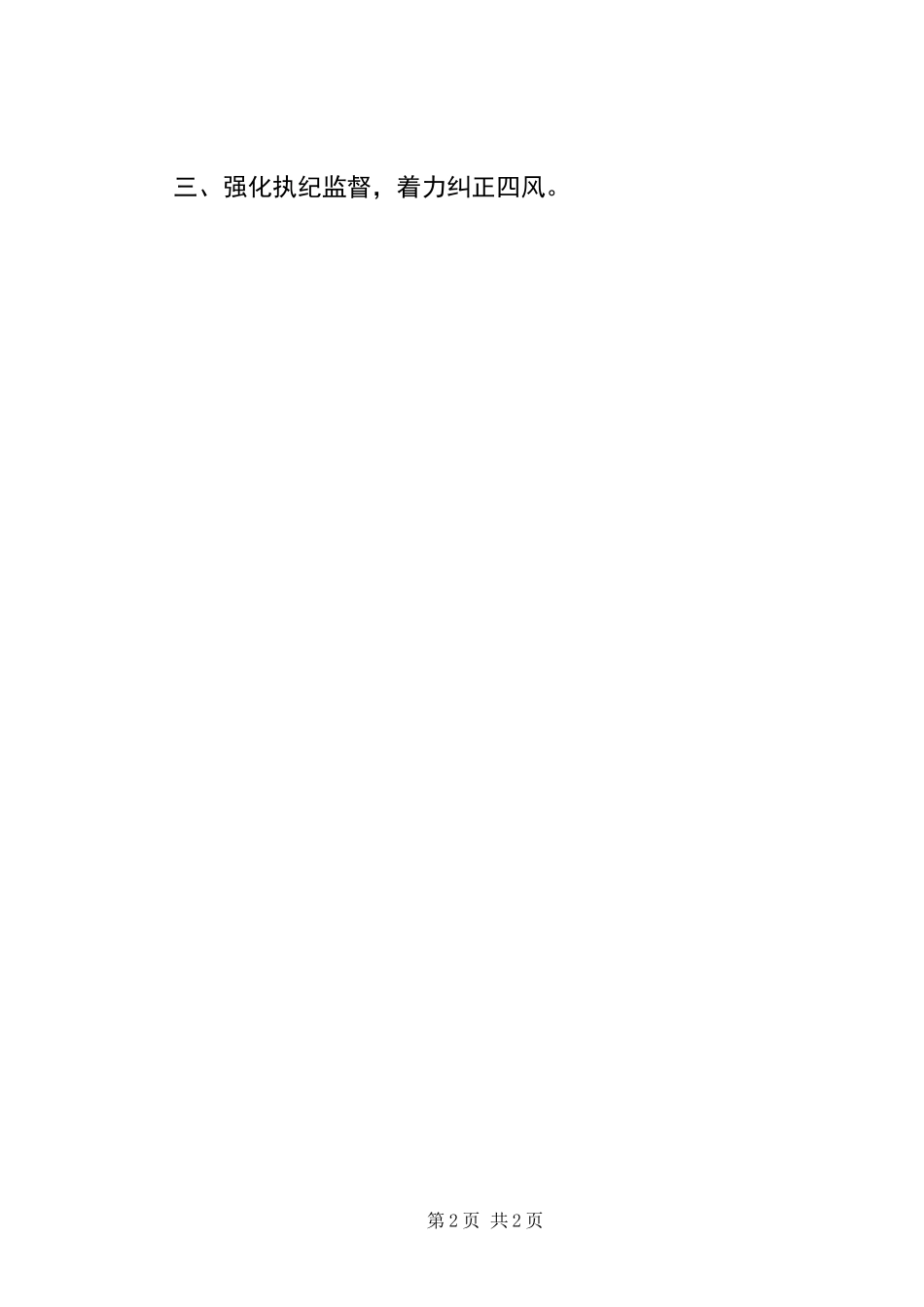 XX年乡镇纪检监察工作总结_第2页