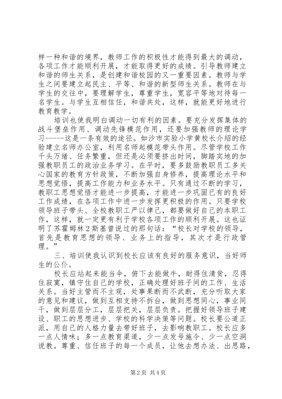 把握当下从容前行校长培训心得体会 _第2页