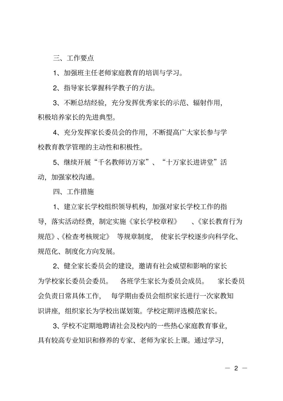 2019家长学校年工作计划工作安排_第2页