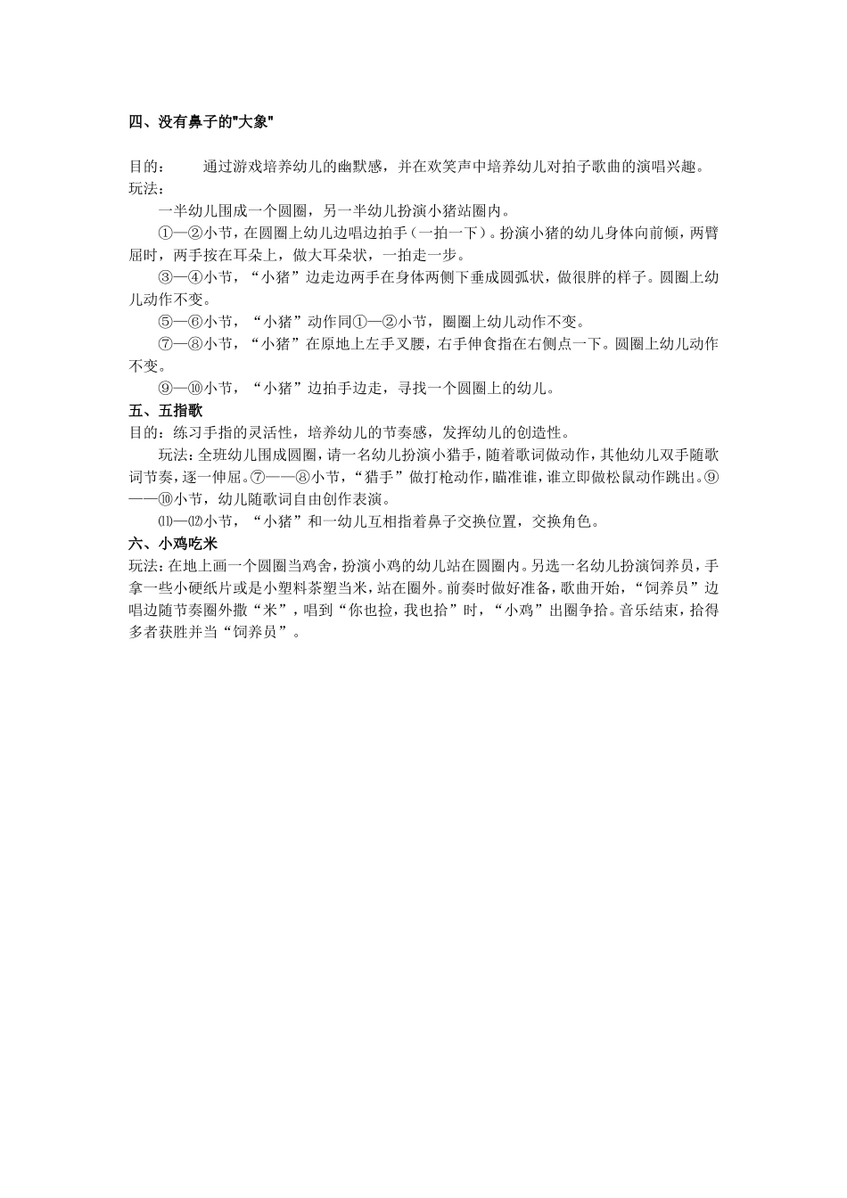 幼儿园室内外游戏（二）_第1页