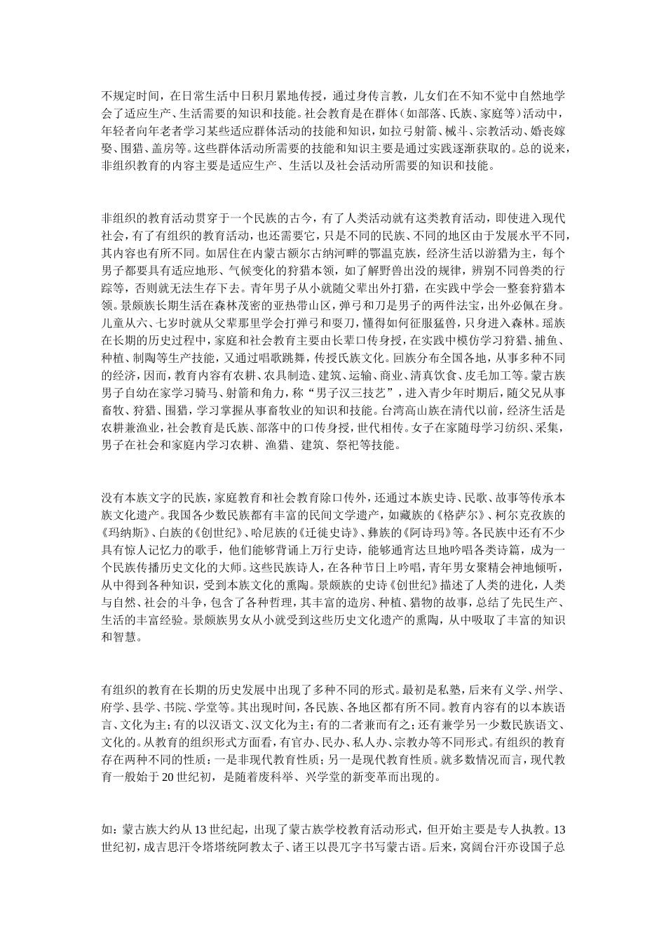 中国少数民族双语教育的历史沿革_第2页