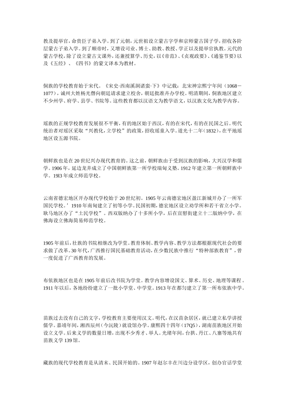 中国少数民族双语教育的历史沿革_第3页
