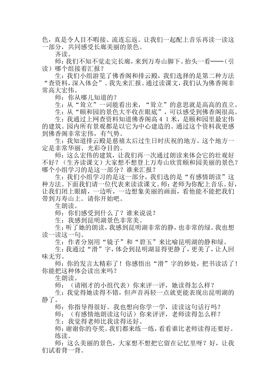 学生自主学习方式的案例_第2页