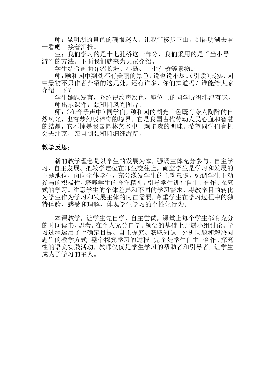 学生自主学习方式的案例_第3页