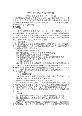 学生自主学习方式的案例