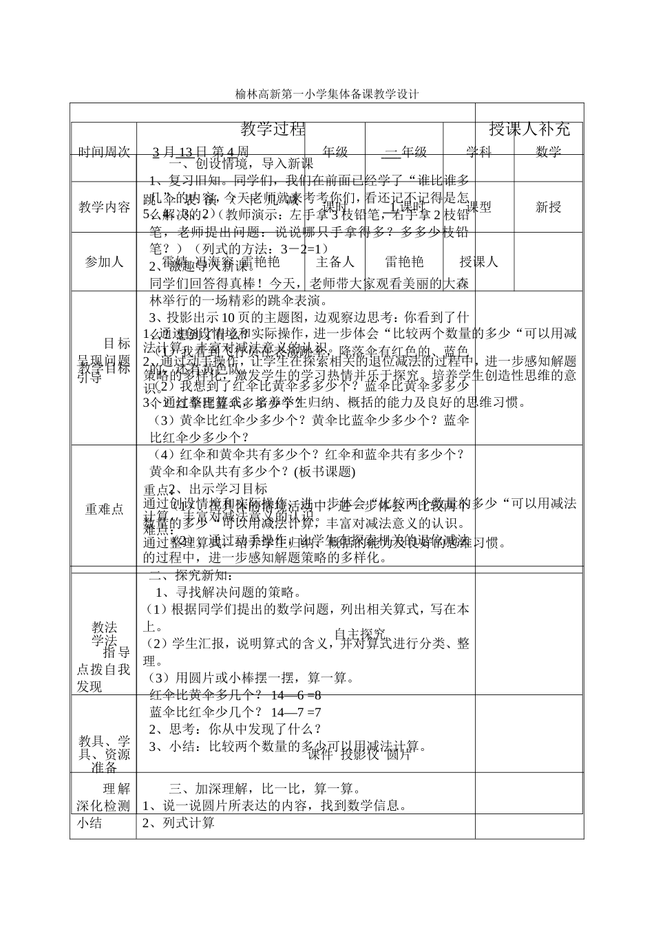 集体备课教案跳伞表演_第1页