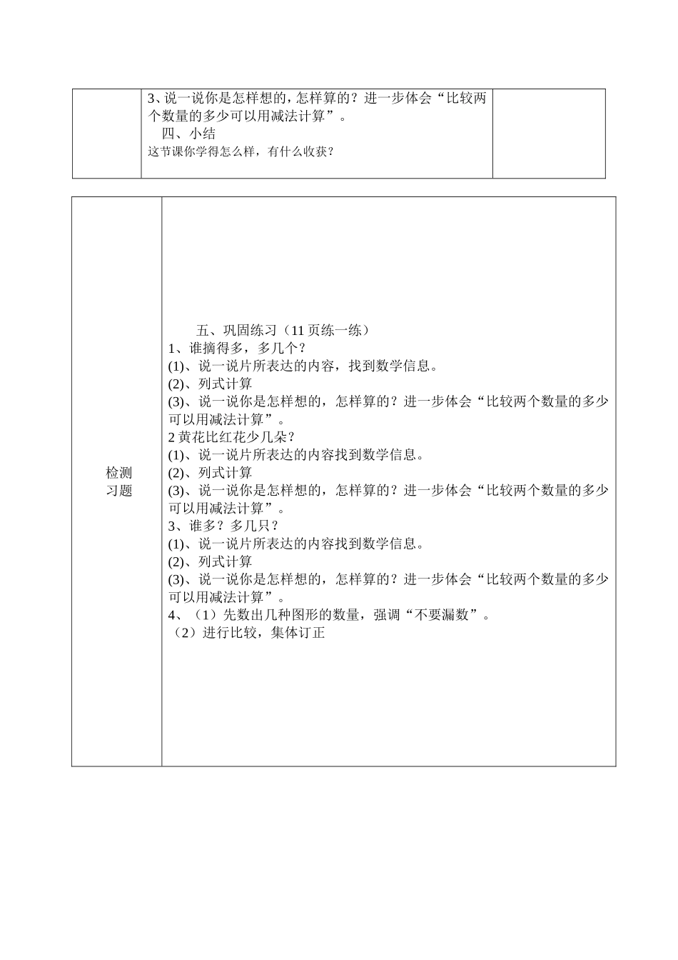 集体备课教案跳伞表演_第2页