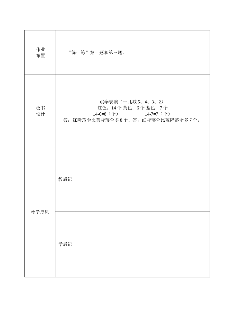 集体备课教案跳伞表演_第3页