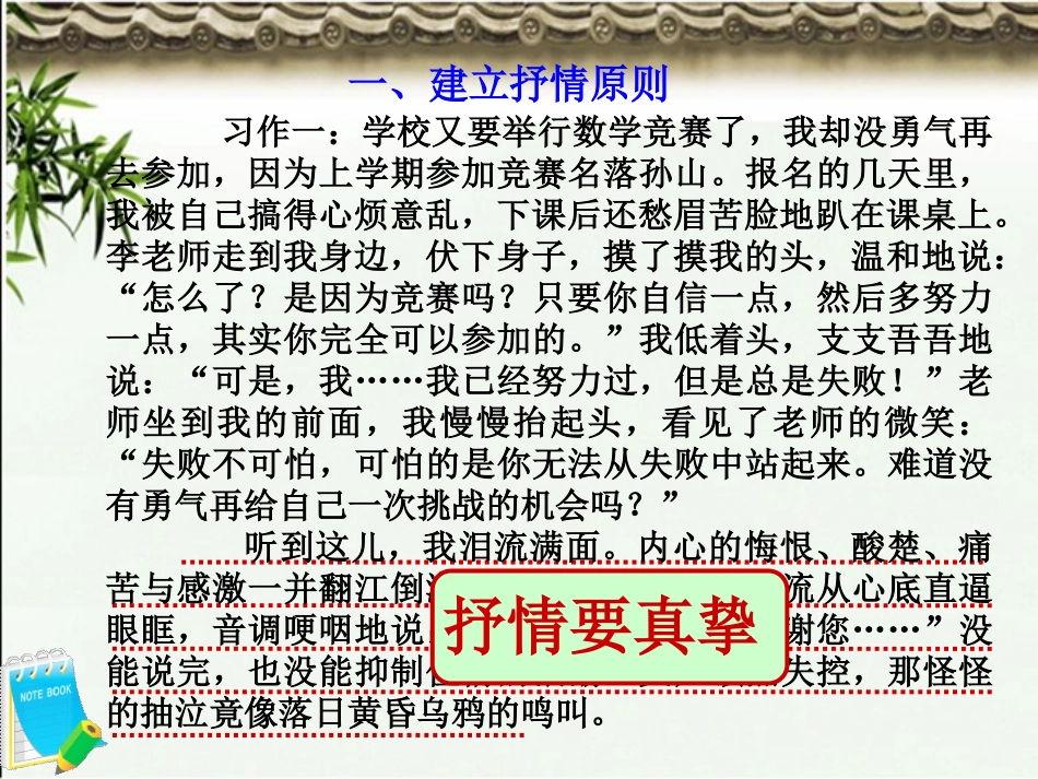 真情实感，抒发有方_第2页